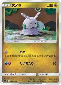 ヌメラ