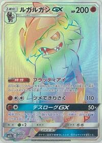 ルガルガンGX