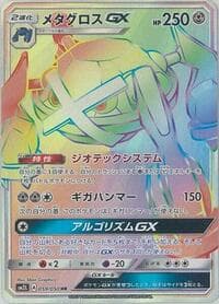 メタグロスGX