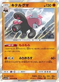 キテルグマ
