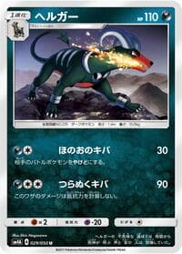 ヘルガー