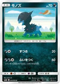 モノズ