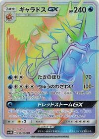 ギャラドスGX