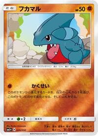 フカマル