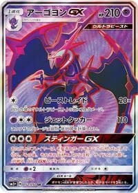 Naganadel GX - 052/050