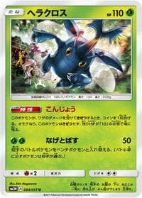 ヘラクロス