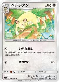 ペルシアン