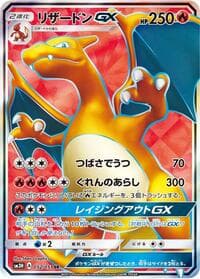 リザードンGX