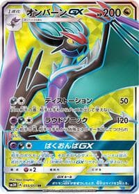 オンバーンGX