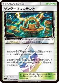 サンダーマウンテン