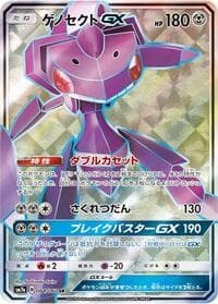 ゲノセクトGX