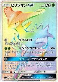 ビリジオンGX