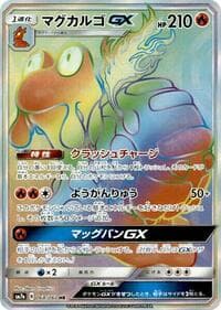 マグカルゴGX