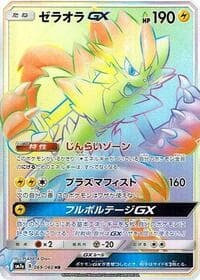 ゼラオラGX