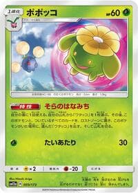 ポポッコ