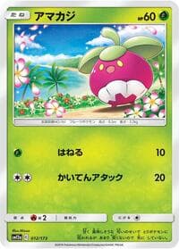 アマカジ