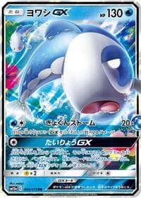 ヨワシGX