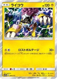 ライコウ
