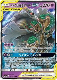 オーロット&ヨノワールGX