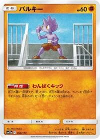 バルキー