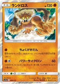 ランドロス