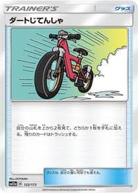 ダートじてんしゃ