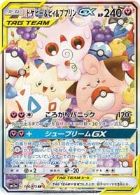 トゲピー&ピィ&ププリンGX