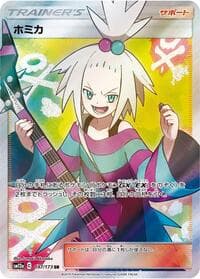 ホミカの演奏