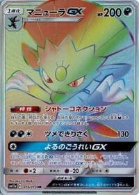 マニューラGX