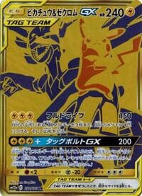 ピカチュウ&ゼクロムGX