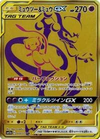 ミュウツー&ミュウGX