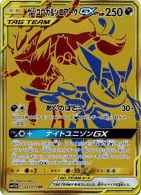 ゲッコウガ&ゾロアークGX