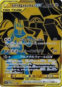ルカリオ&メルメタルGX