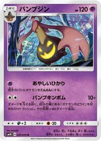 パンプジン