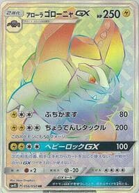 アローラゴローニャGX