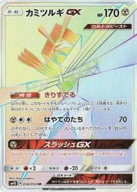カミツルギGX