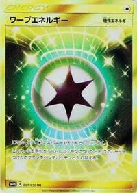 ワープエネルギー