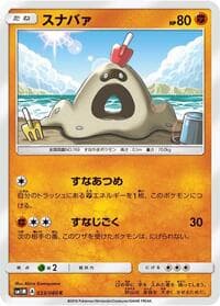 スナバァ