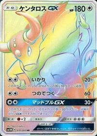 ケンタロスGX