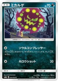 ミカルゲ