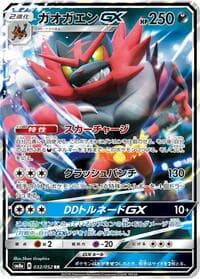 ガオガエンGX