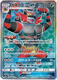 ガオガエンGX