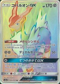 コバルオンGX