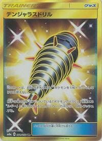 デンジャラスドリル