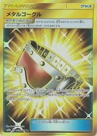 メタルゴーグル