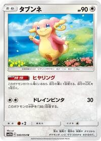 タブンネ