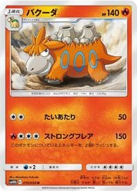 バクーダ