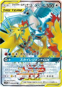 ファイヤー&サンダー&フリーザーGX
