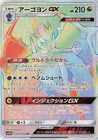 アーゴヨンGX