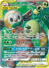 モクロー&アローラナッシーGX